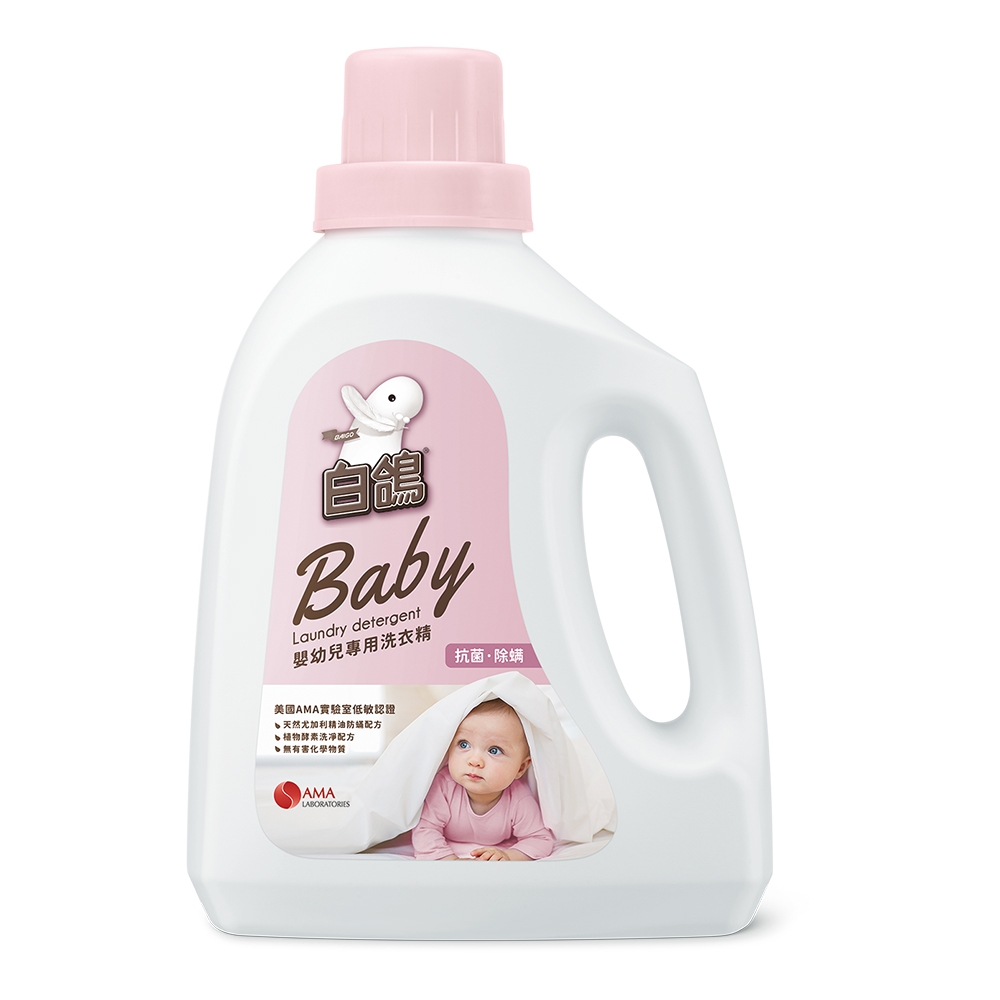 白鴿 嬰幼兒專用洗衣精 抗菌除螨-1500g