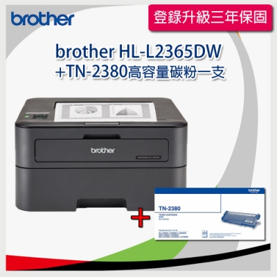Brother HL-L2365DW 高速雙面無線雷射印表機+TN-2380高容量碳粉一支