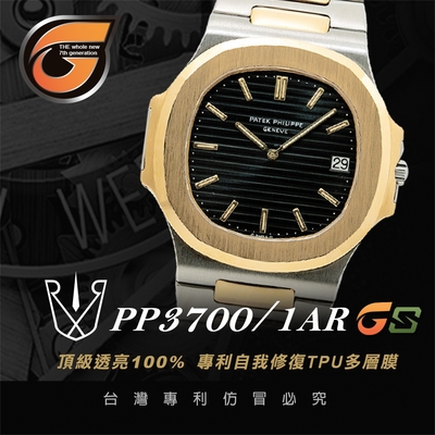 【rx8-gs第7代保護膜】百達翡麗patek philippe鍊帶款系列(含鏡面、外圈)腕錶、手錶貼膜(不含手錶)