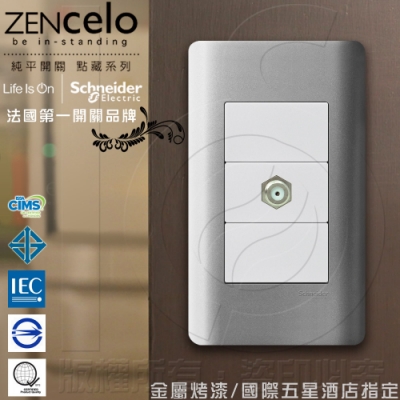 法國Schneider ZENcelo系列 埋入式高屏蔽電視插座_銀