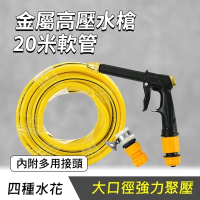 廁所噴水槍 20米噴射水槍 清洗噴槍 加壓水槍 高壓短水槍 高壓清洗 高壓噴水槍 引擎清洗槍 HPWH20