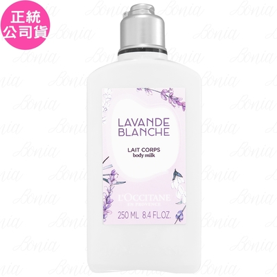 L OCCITANE 歐舒丹 白薰衣草美體乳(250ml)(公司貨)