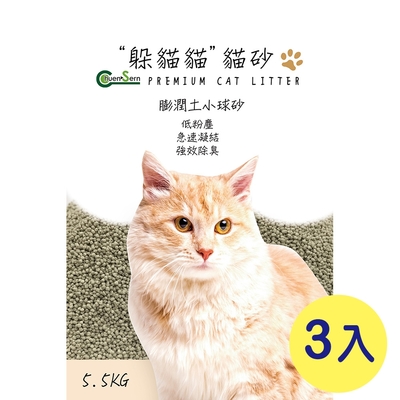 【躲貓貓】膨潤土小球砂 5.5kg x 3包