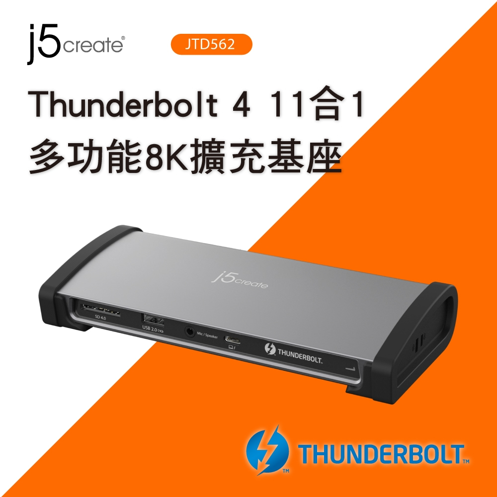 j5create Thunderbolt 4 11合1多功能8K擴充基座Dock 相容Thunderbolt 3/ USB4 – JTD562