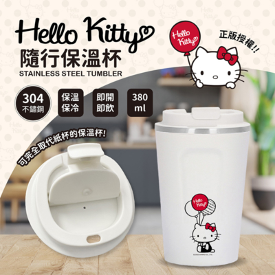 三麗鷗隨行保溫杯-HELLO KITTY/庫洛米