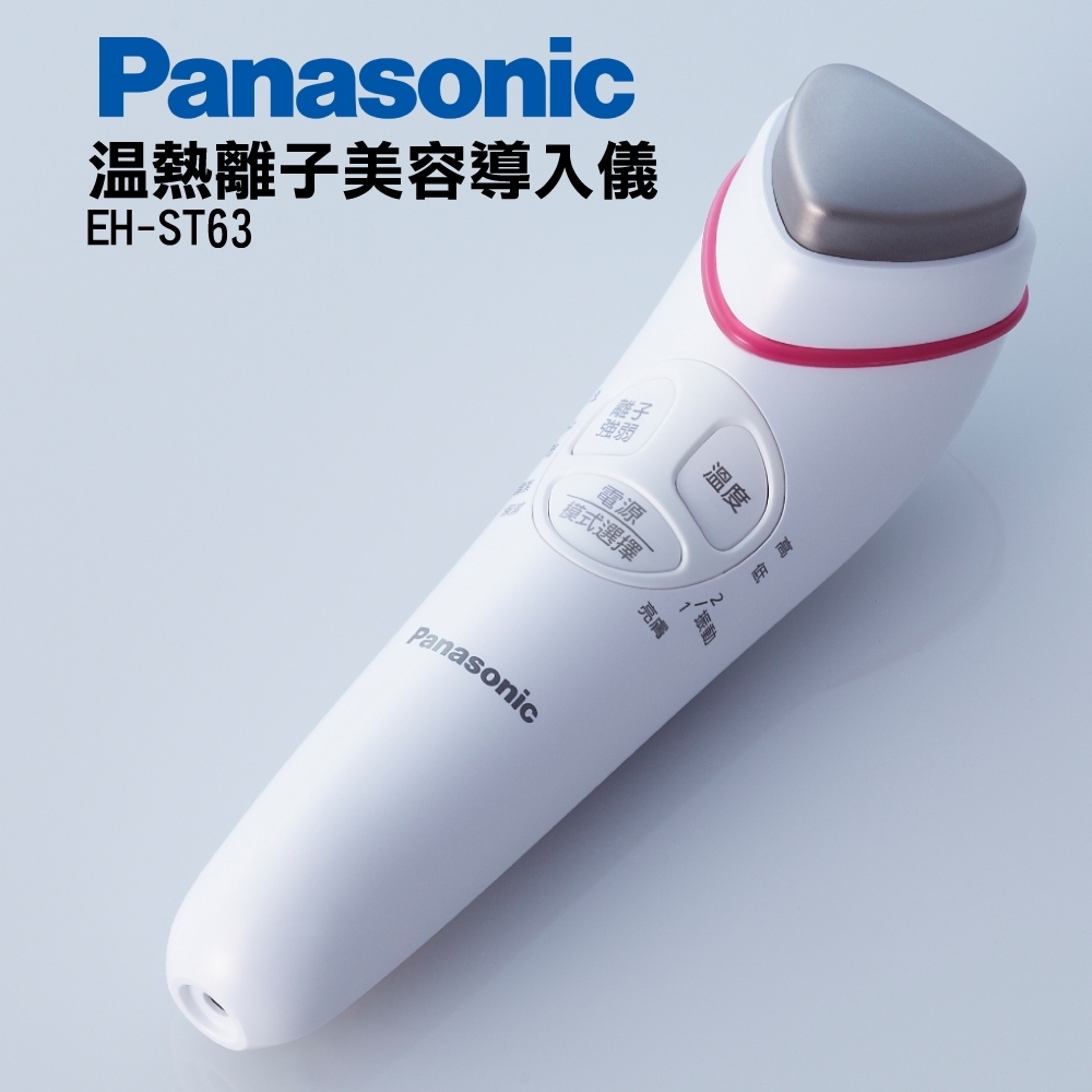 Panasonic 國際牌 溫熱離子美容導入儀 EH-ST63-P 公司貨 | 洗臉機/美容儀 | Yahoo奇摩購物中心