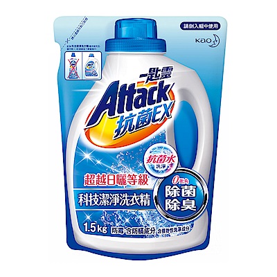 一匙靈 ATTACK 抗菌EX科技潔淨洗衣精(補充包1.5kg)