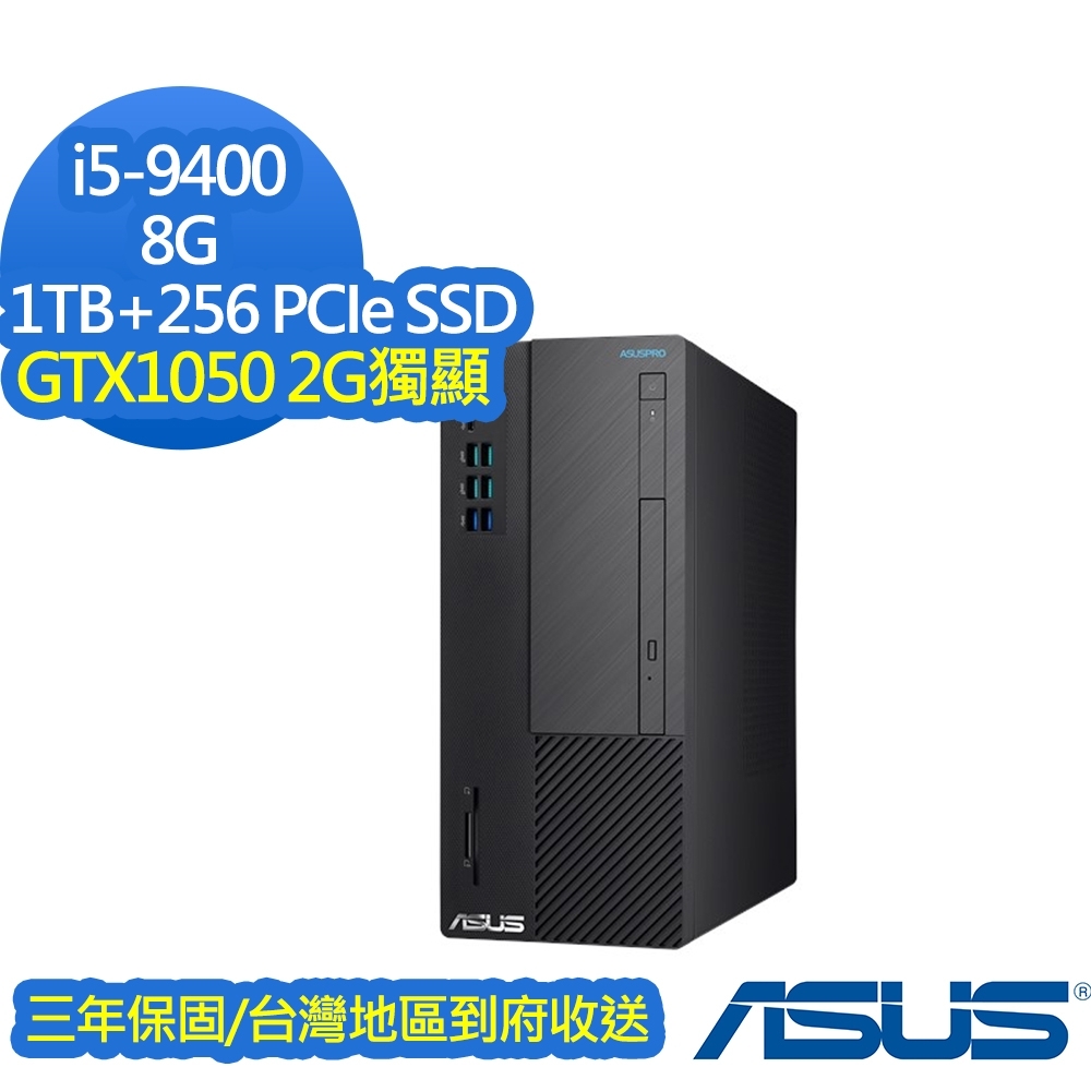ASUS 華碩 H-S641MD-I59400001T i5-9400六核心/GTX1050 2G獨顯/8G/1TB+256G PCIe SSD/Win10/三年保固
