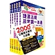 桃園捷運招考（運務站務類－副站長）套書（不含服務管理）（贈英文單字書、題庫網帳號、雲端課程） product thumbnail 1