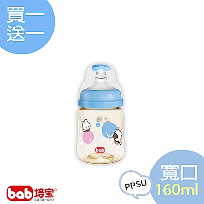 【買一送一】培寶PPSU奶瓶(寬口160ml)