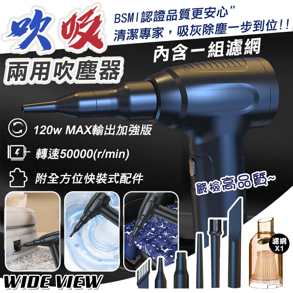 【WIDE VIEW】多功能吹吸兩用吹塵器(UL-MVC05P)