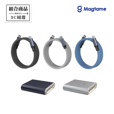 Magtame Type-C to Type-C 240W 圓線款磁性快收納充電傳輸線 1M+ Magsafe 3 PD 磁性轉接頭