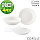 【美國康寧】CORELLE純白4件式餐盤組(429) product thumbnail 1