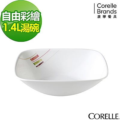 【美國康寧】CORELLE自由彩繪方形1.4L湯碗