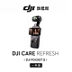 DJI Care Refresh POCKET 3-1年版 product thumbnail 1