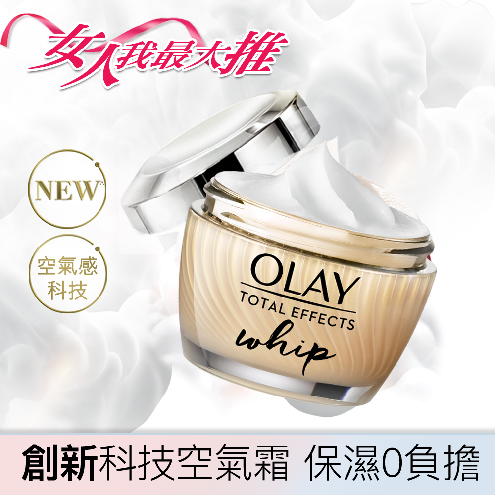 歐蕾 OLAY多效空氣感面霜48g