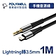 POLYWELL 3.5mm AUX音源線轉Lightning 1M product thumbnail 1