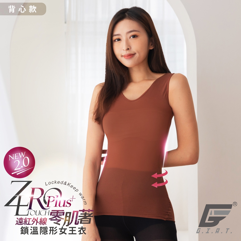 GIAT台灣製零肌著遠紅外線隱形美體發熱衣-背心款/咖棕