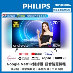 Philips 飛利浦 70吋QLED量子點安卓智慧顯示器(70PUH8816)