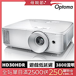 【Optoma】奧圖碼 HD30HDR 旗艦高亮度家庭娛樂投影機