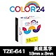 Color24 for Brother TZe-641 黃底黑字相容標籤帶(寬度18mm) product thumbnail 1