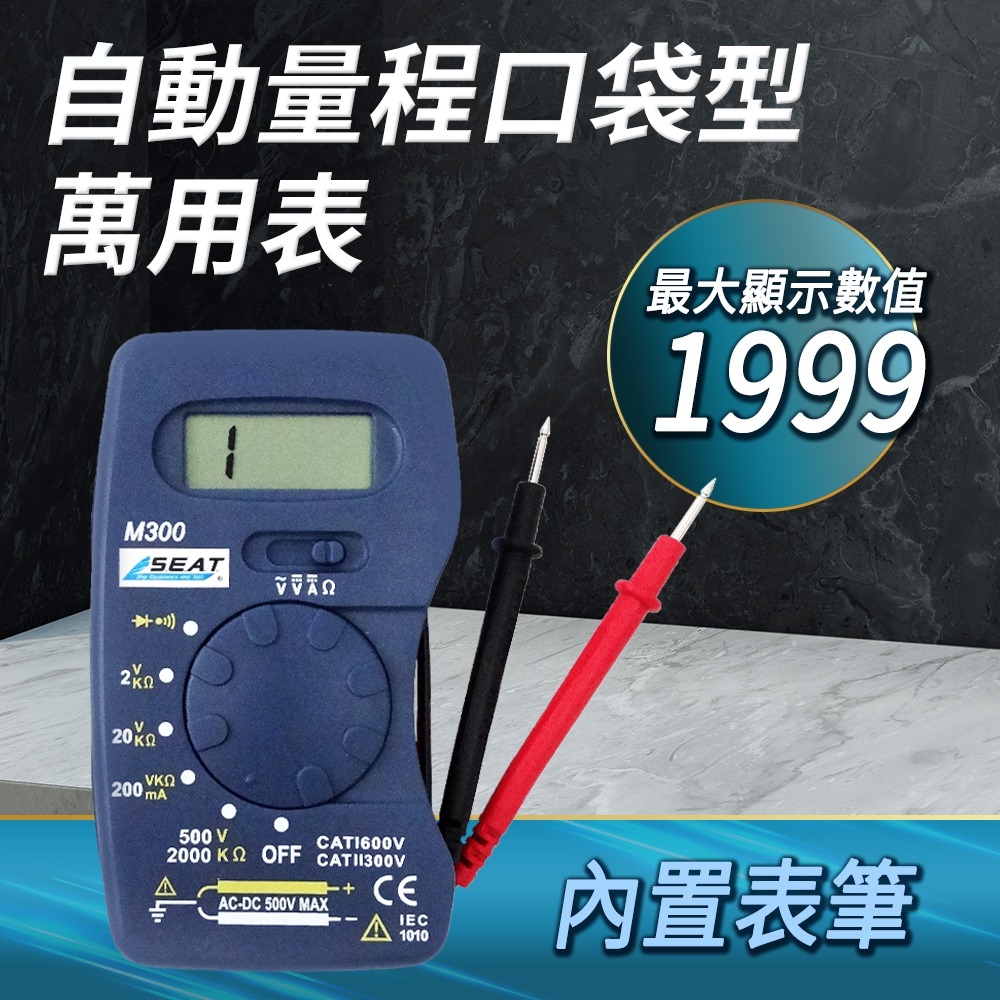 小電表 名片型電錶 輕便好攜帶  蜂鳴 電壓測試 交直流電壓 口袋型萬用表A- MET-M300