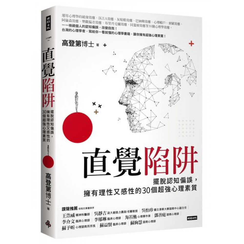 直覺陷阱 | 拾書所