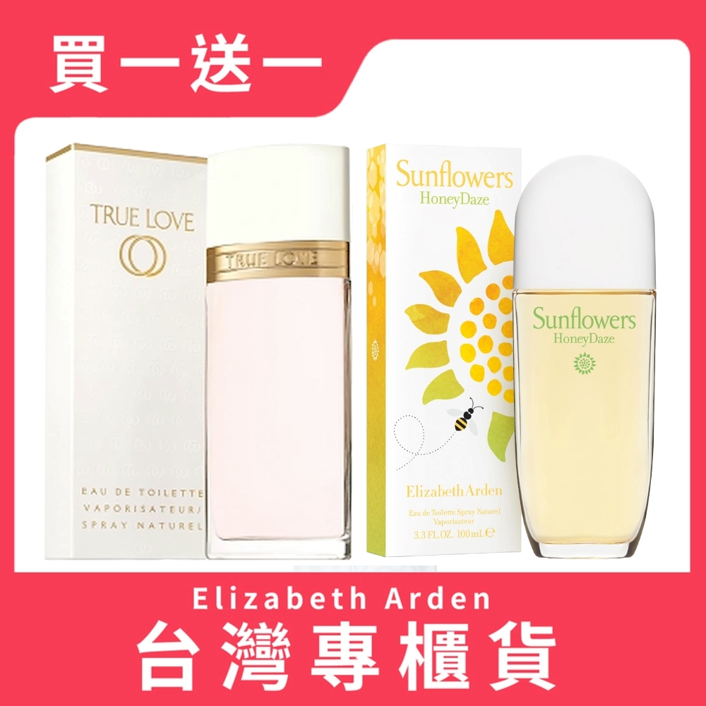 Elizabeth Arden 雅頓 真愛女性淡香水 100ml送向日葵蜂蜜女性淡香水100ml ｜買1送1｜專櫃公司貨