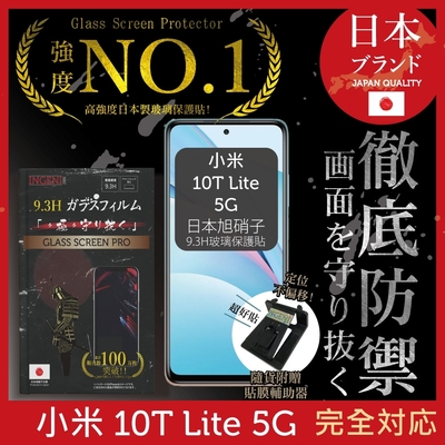 【INGENI徹底防禦】小米 10T Lite 5G 非滿版 保護貼 日規旭硝子玻璃保護貼