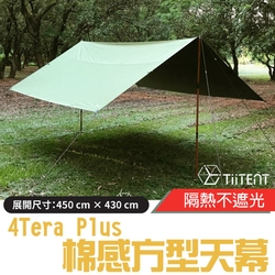 TiiTENT 新改款 4Tera Plus+ 超輕科技棉感防水方型帳蓬天幕 (耐水壓10,000mm)_軍綠