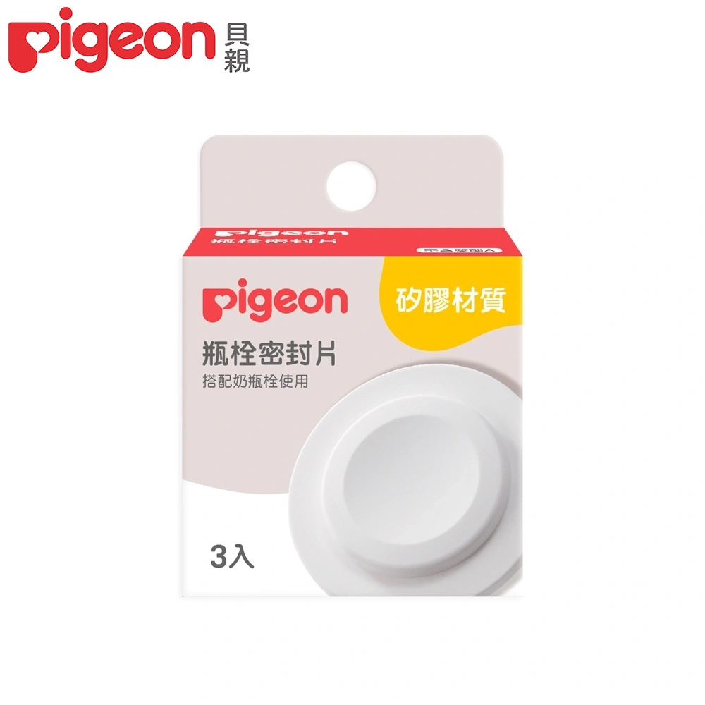 日本(Pigeon 貝親)寬口瓶栓密封片