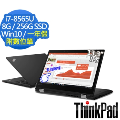 ThinkPad L390 YOGA 13吋筆電 i7-8565U/8G/256G/一年保