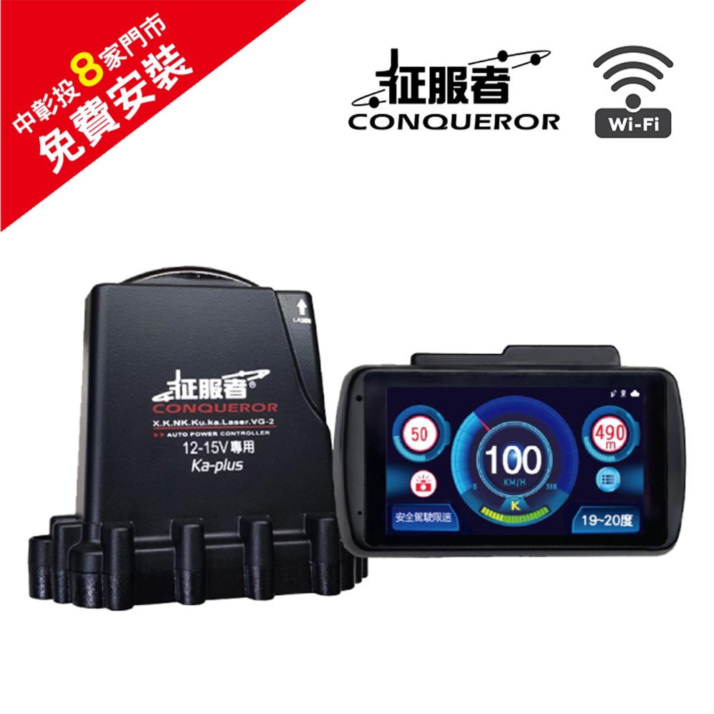 征服者 CXR-9008 WIFI版全彩觸控螢幕分離式全頻測速器 (送免費安裝)