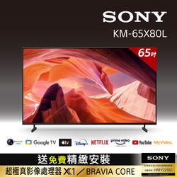 [Sony 索尼] BRAVIA_65_ 4K HDR LED Google TV顯示器 KM-65X80L