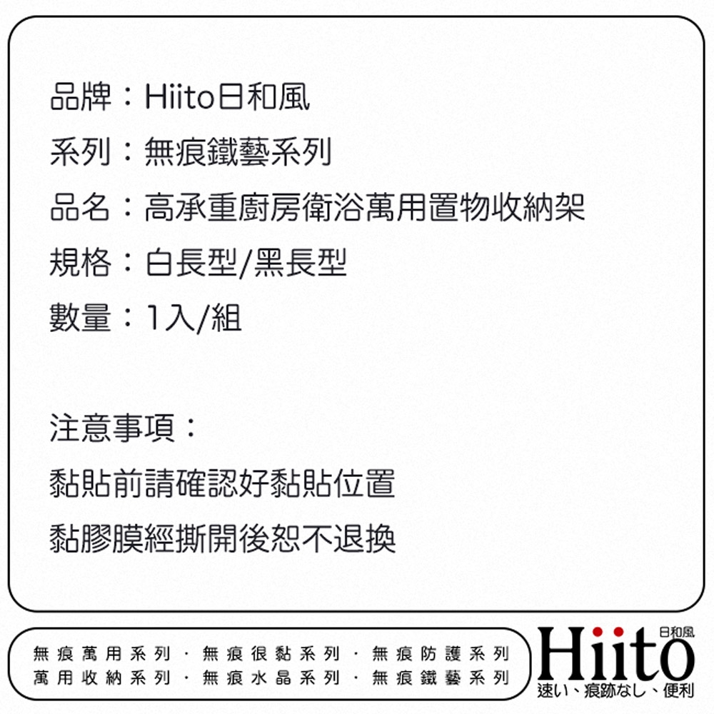 Hiito日和風無痕鐵藝系列高承重廚房衛浴萬用置物收納架| 電器架/微波爐