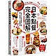 日本點餐完全圖解 product thumbnail 1