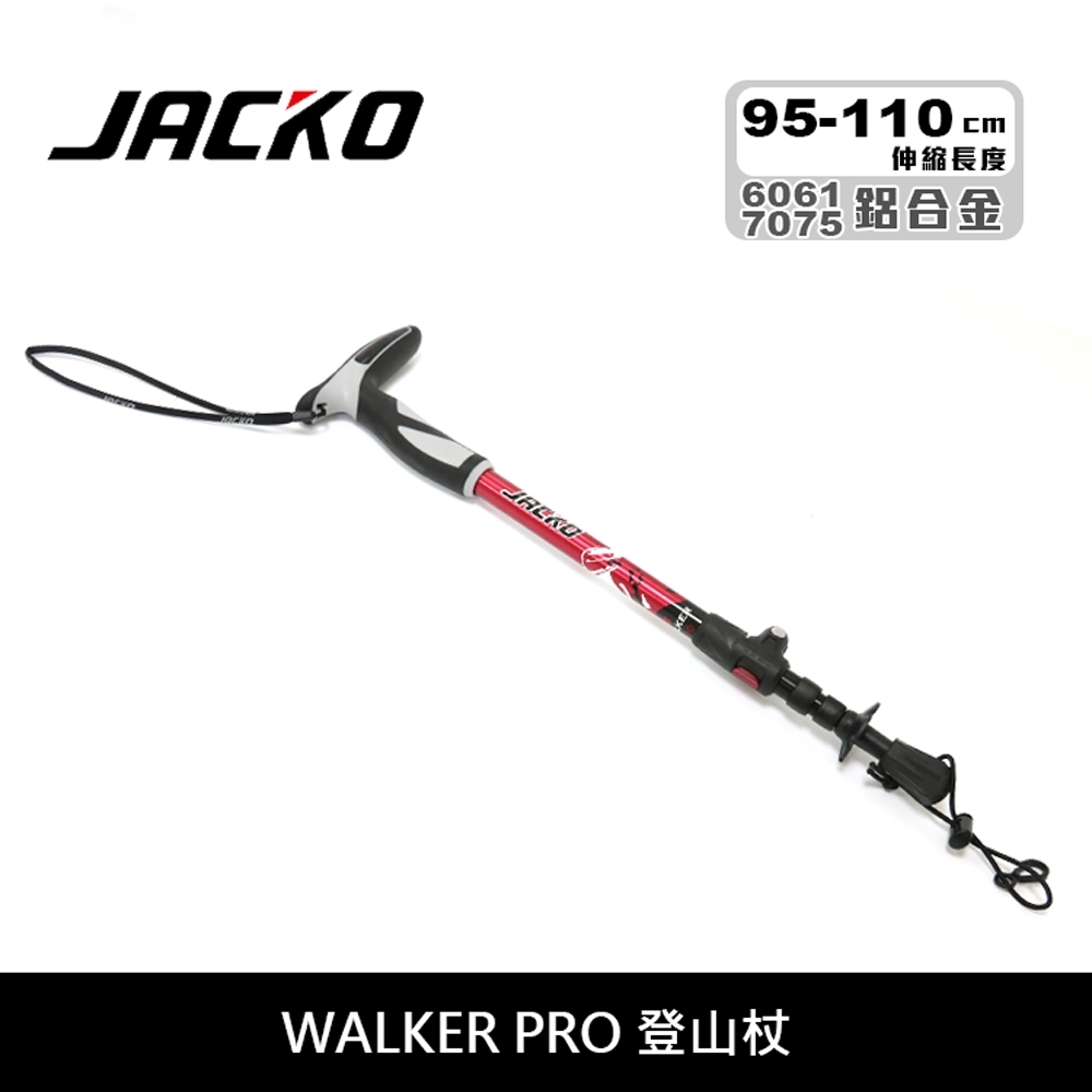 JACKO Walker Pro 登山杖 【紅-110cm】