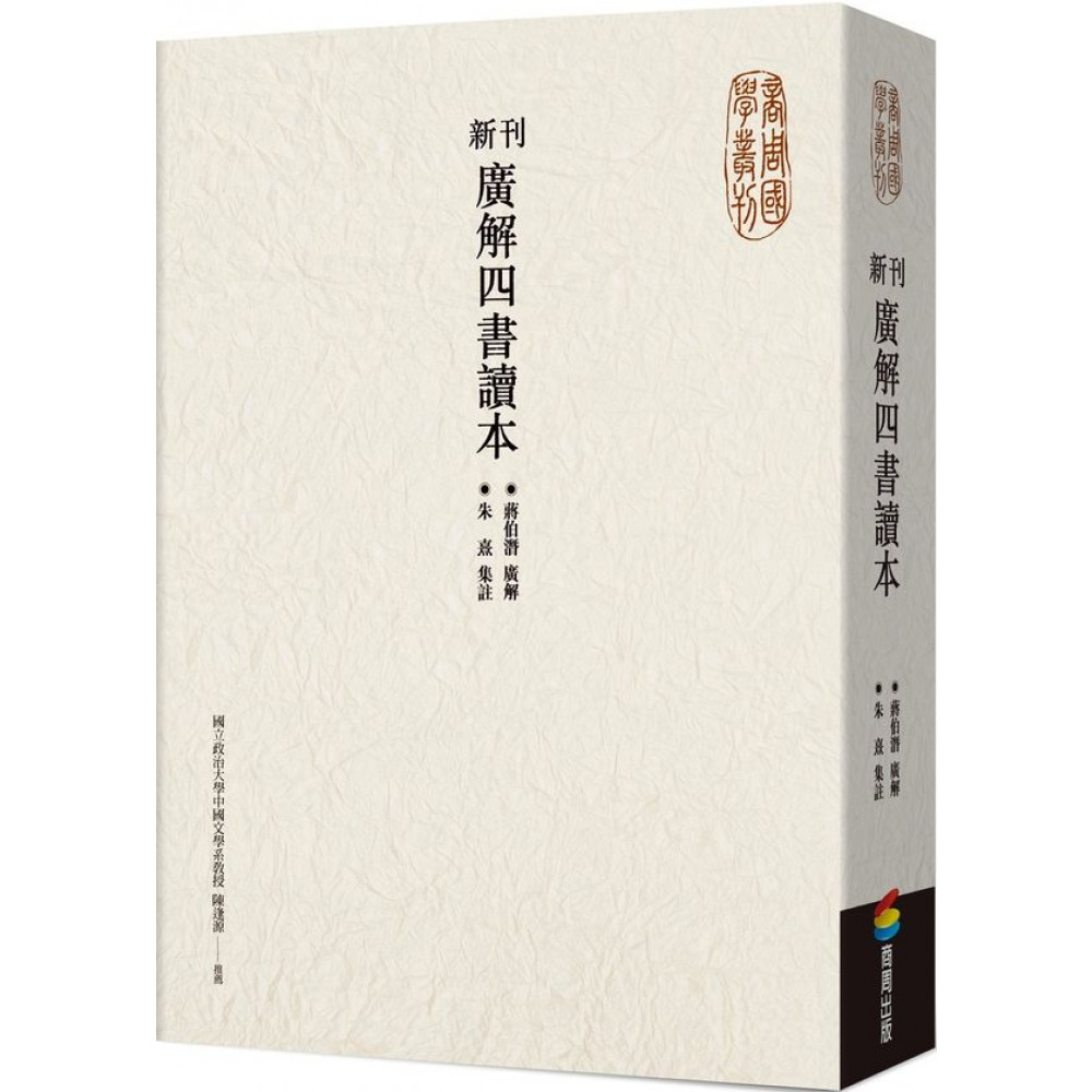 新刊廣解四書讀本