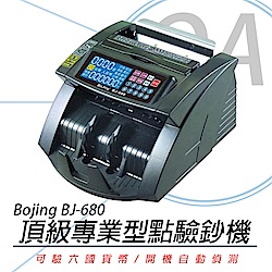 BOJING BJ-680 六國貨幣頂級專業型點驗鈔機