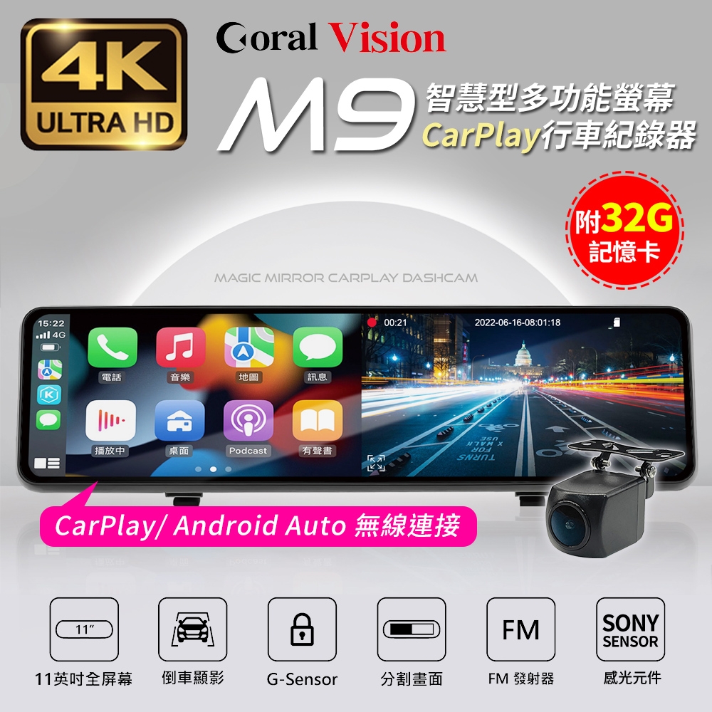 Coral Vision 魔鏡M9 4K Sony感光 CarPlay行車紀錄器 電子後視鏡-快