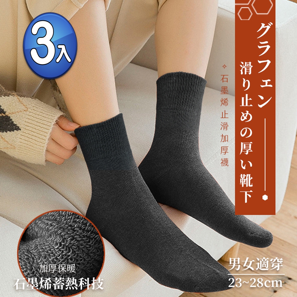 (超值3雙組)Asedo亞斯多高機能石墨烯科技蓄熱防滑暖暖襪 發熱襪