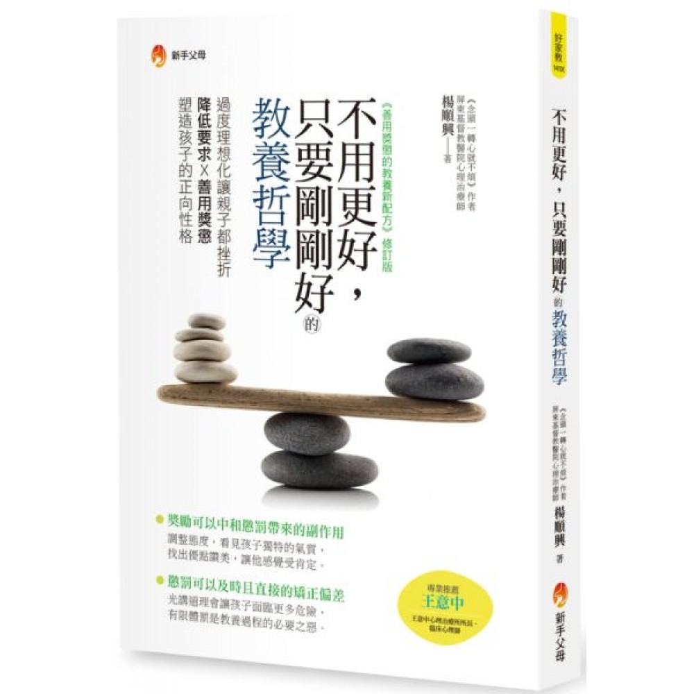 不用更好，只要剛剛好的教養哲學 | 拾書所