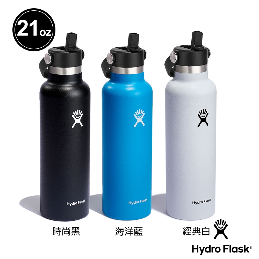 Hydro Flask 21oz/621ml 標準口 吸管 真空 保溫瓶 時尚黑