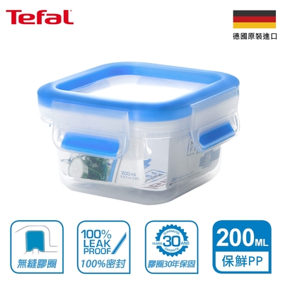 Tefal 法國特福 無縫膠圈PP保鮮盒 200ML方型