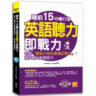 睡前15分鐘打造旅遊英語會話即戰力 利用 睡前倍的最強記憶力 讓英文聊天超流利 語言學習 Yahoo奇摩購物中心