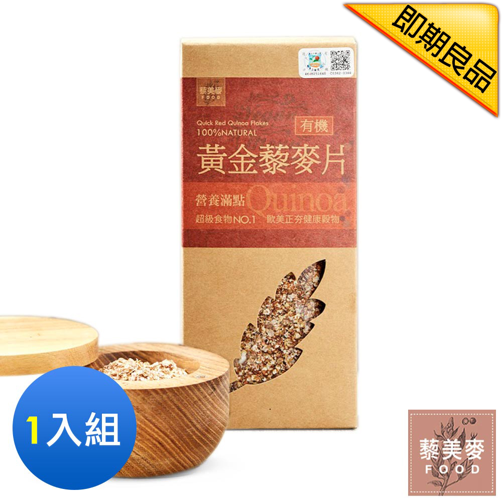 藜美麥 有機即食黃金藜麥片(200g)