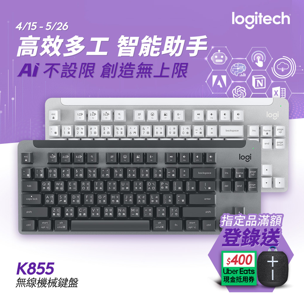 羅技 logitech K855 TKL 無線機械式鍵盤