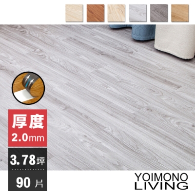 YOIMONO LIVING「夢想家」2.0mm極厚自黏木紋地板 (90片/3.78坪