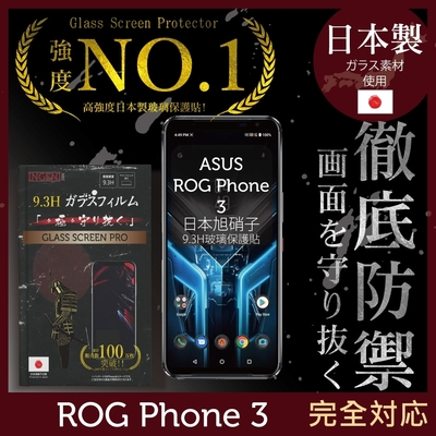 【INGENI徹底防禦】ASUS ROG Phone 3 第三代 (ZS661KS) 全膠滿版 黑邊 保護貼 日規旭硝子玻璃保護貼