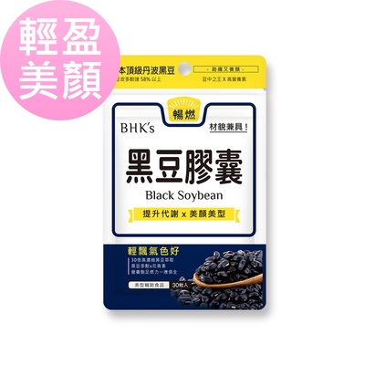 BHK’s黑豆 素食膠囊 (30粒/袋)